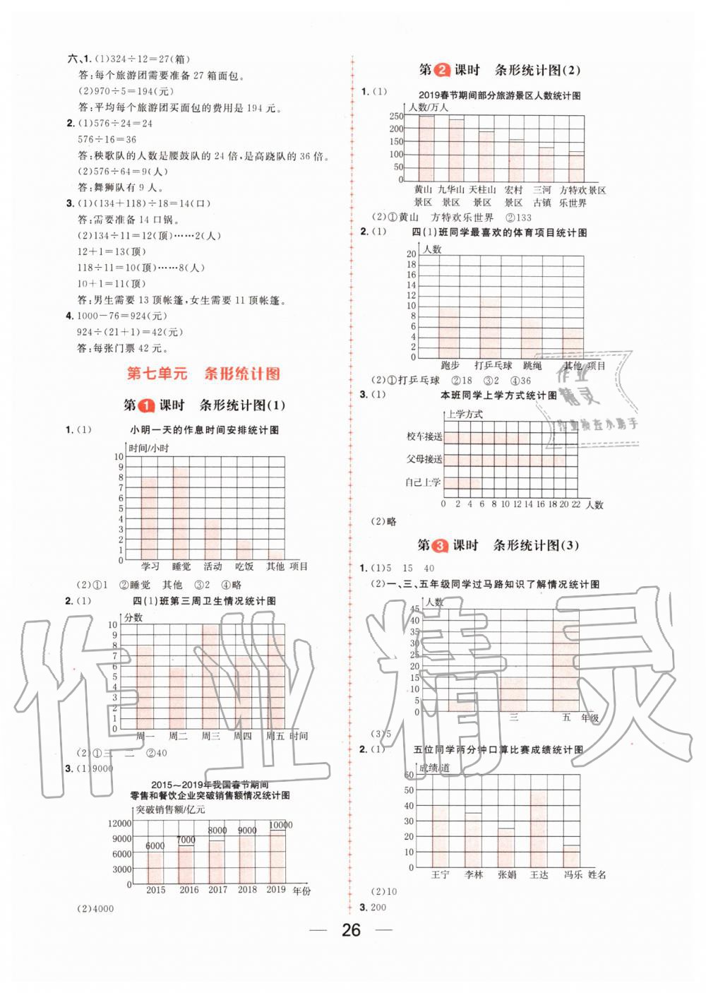 2019年核心素養天天練四年級數學上冊人教版 第10頁