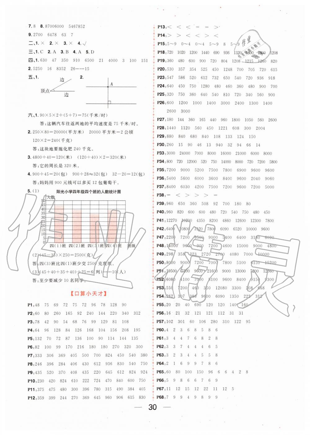 2019年核心素養(yǎng)天天練四年級(jí)數(shù)學(xué)上冊(cè)人教版 第14頁