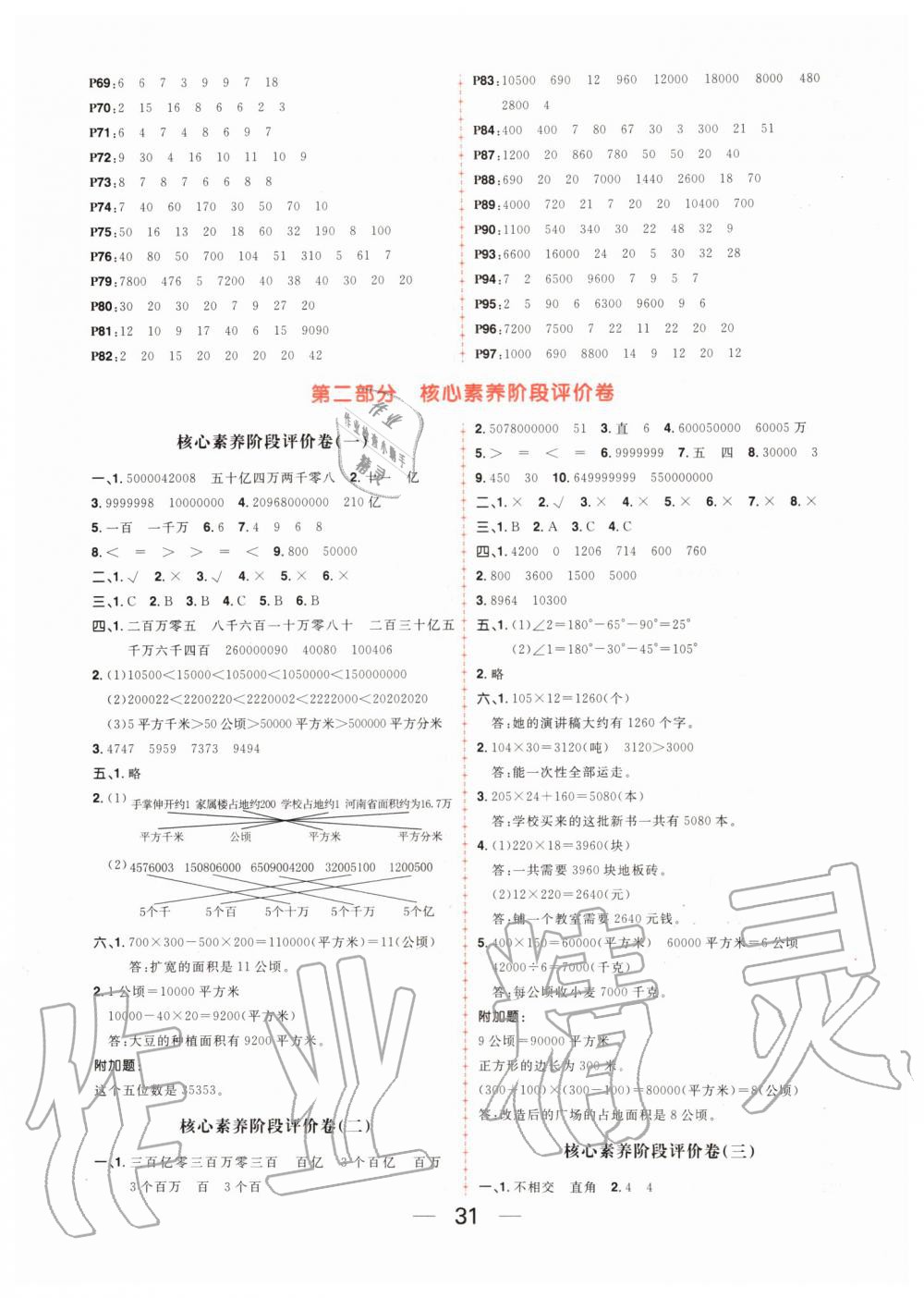 2019年核心素養天天練四年級數學上冊人教版 第15頁