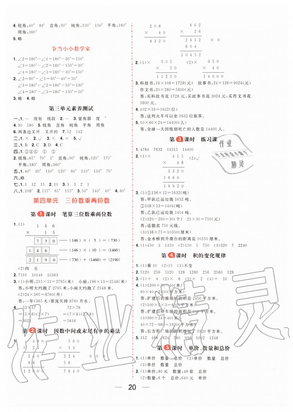 2019年核心素養天天練四年級數學上冊人教版 第4頁