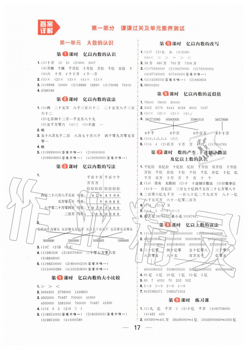 2019年核心素養(yǎng)天天練四年級數(shù)學(xué)上冊人教版 第1頁