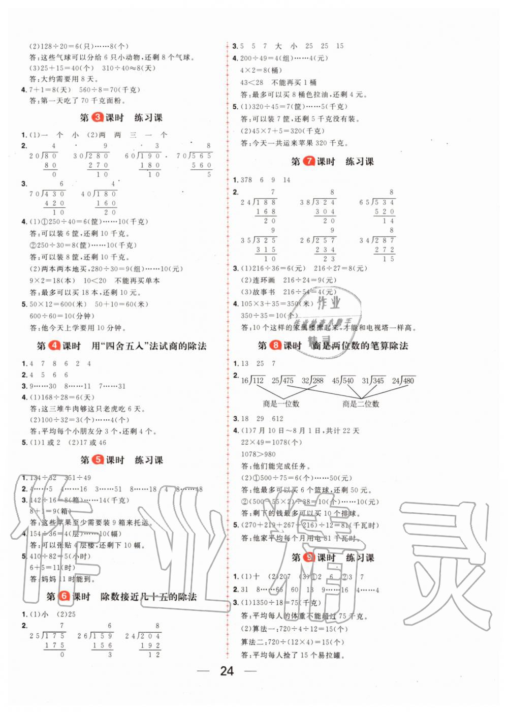 2019年核心素養天天練四年級數學上冊人教版 第8頁