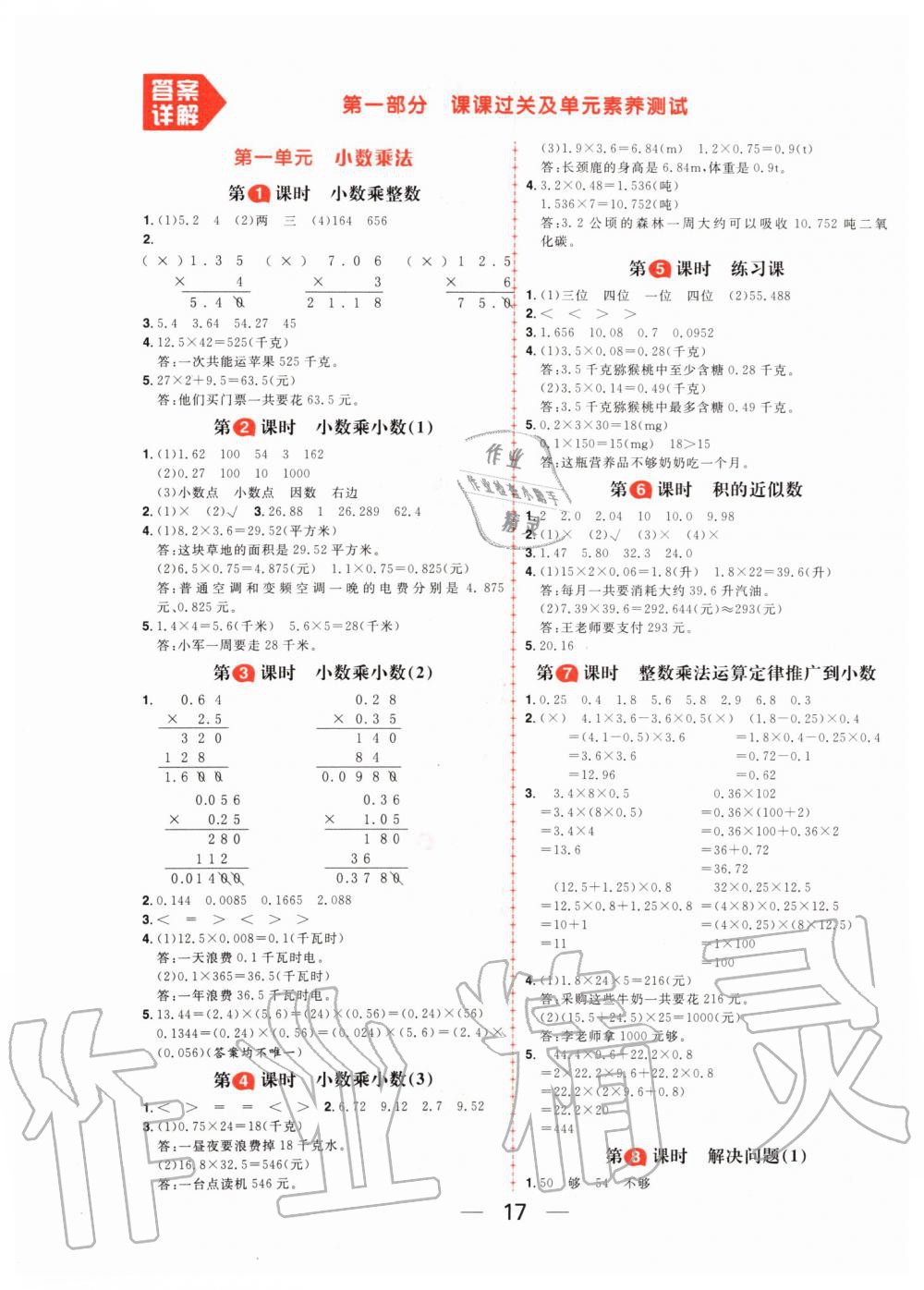 2019年核心素養(yǎng)天天練五年級數(shù)學上冊人教版 第1頁