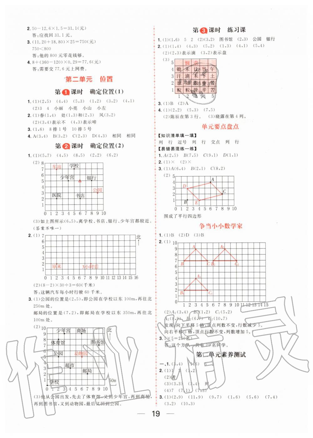 2019年核心素養(yǎng)天天練五年級數(shù)學(xué)上冊人教版 第3頁