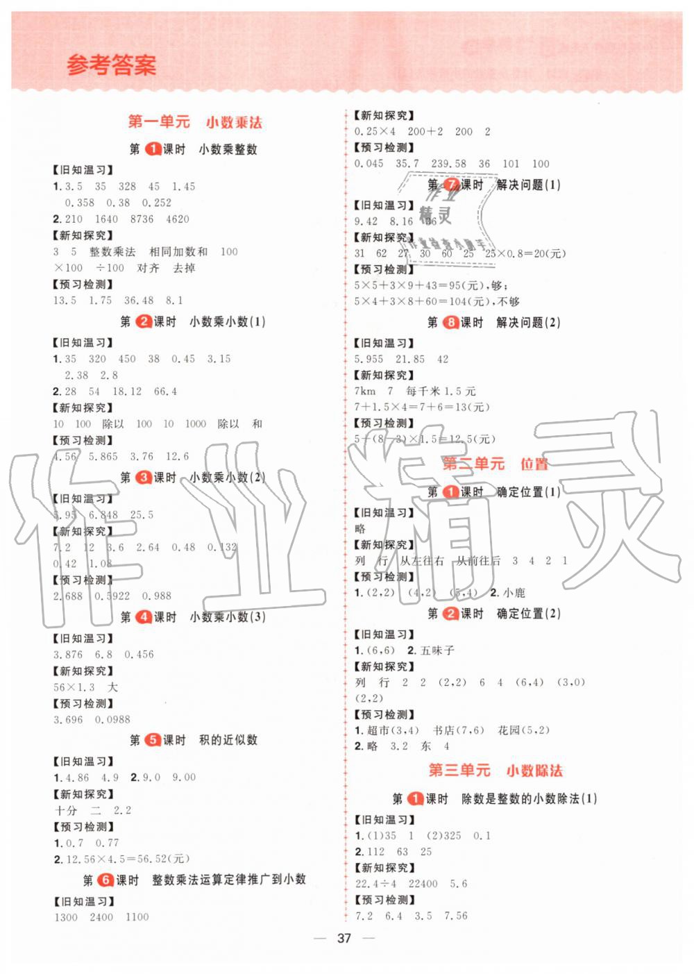 2019年核心素養(yǎng)天天練五年級數(shù)學(xué)上冊人教版 第17頁