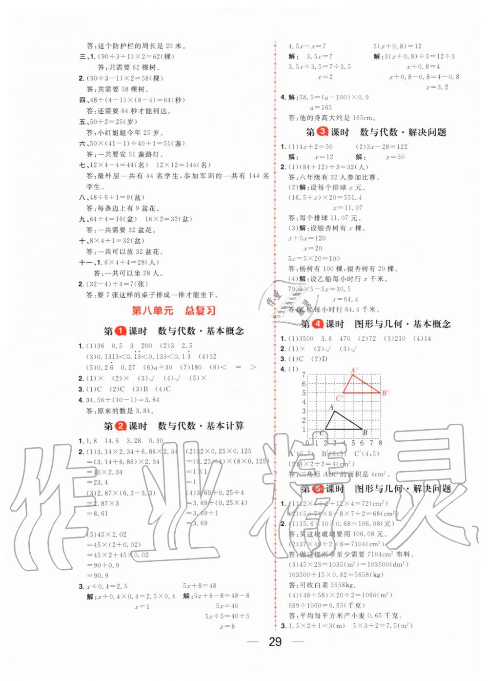 2019年核心素養(yǎng)天天練五年級數(shù)學(xué)上冊人教版 第13頁