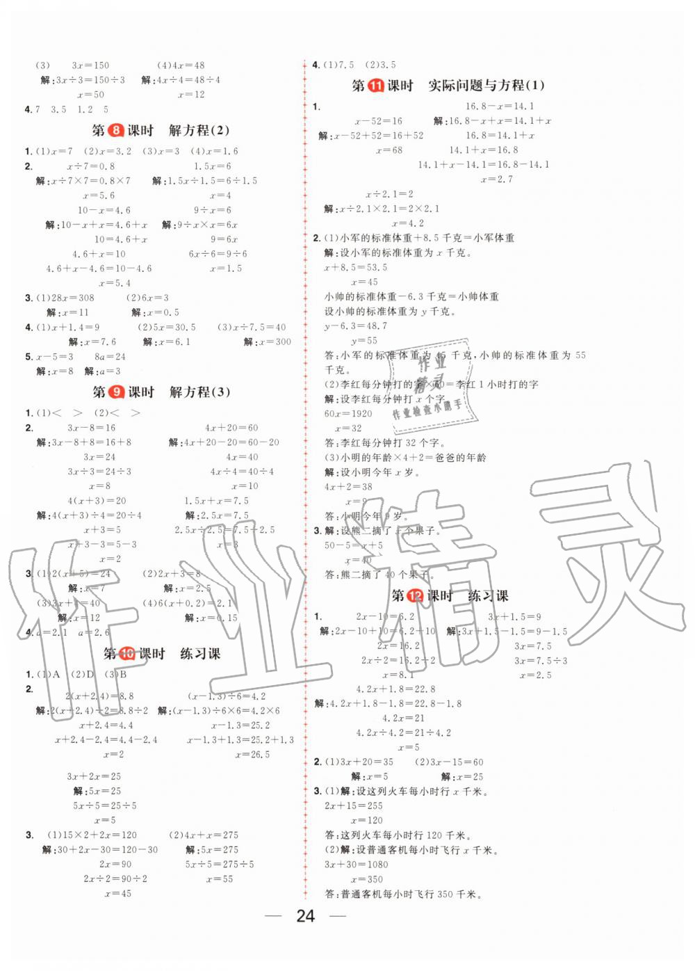 2019年核心素養(yǎng)天天練五年級(jí)數(shù)學(xué)上冊(cè)人教版 第8頁(yè)