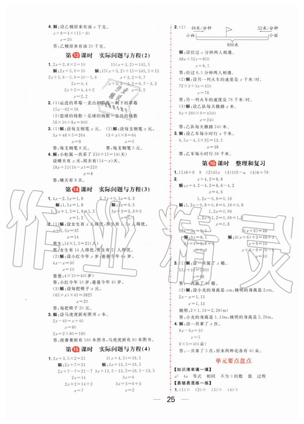 2019年核心素養(yǎng)天天練五年級(jí)數(shù)學(xué)上冊(cè)人教版 第9頁(yè)