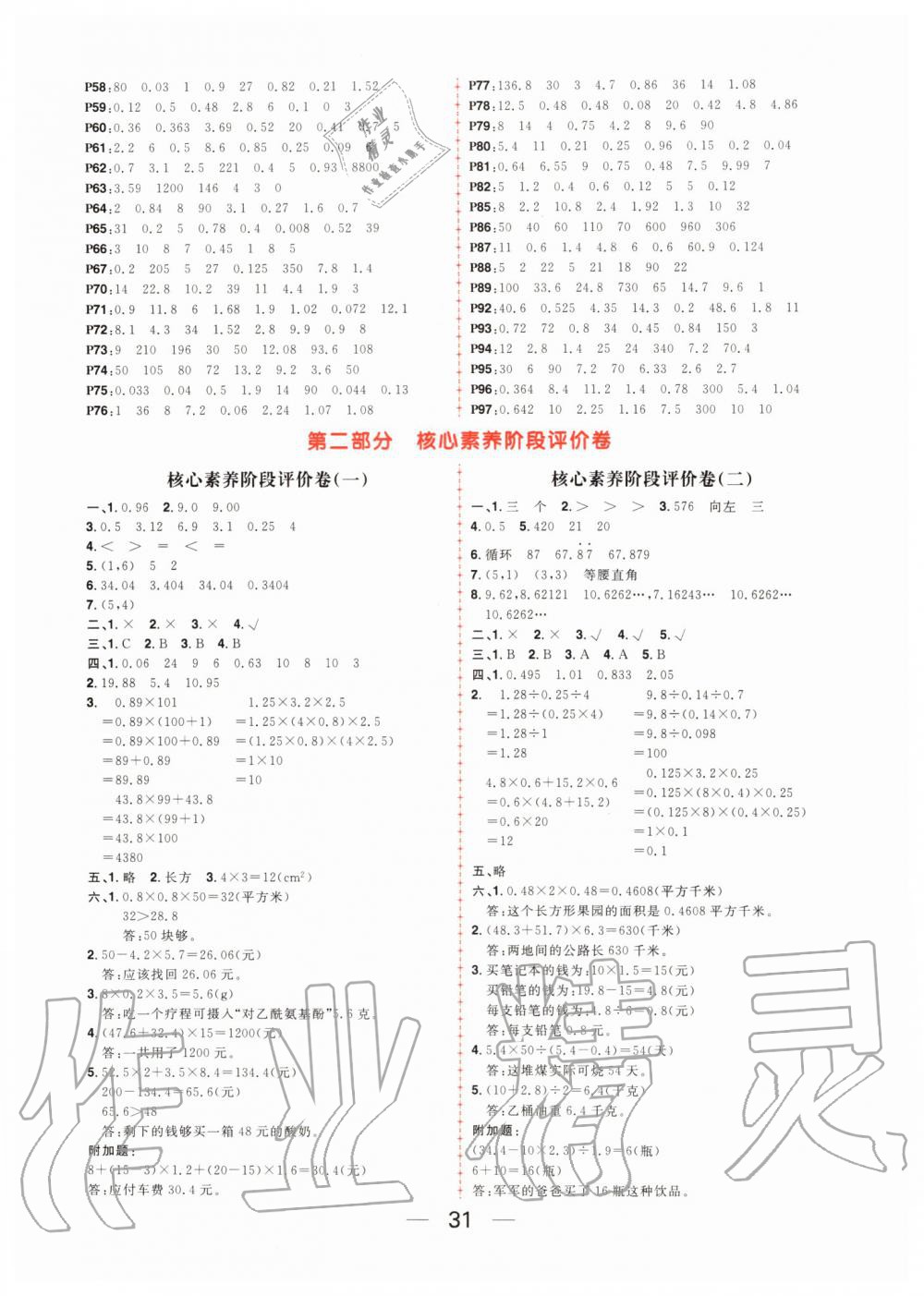 2019年核心素養(yǎng)天天練五年級(jí)數(shù)學(xué)上冊(cè)人教版 第15頁