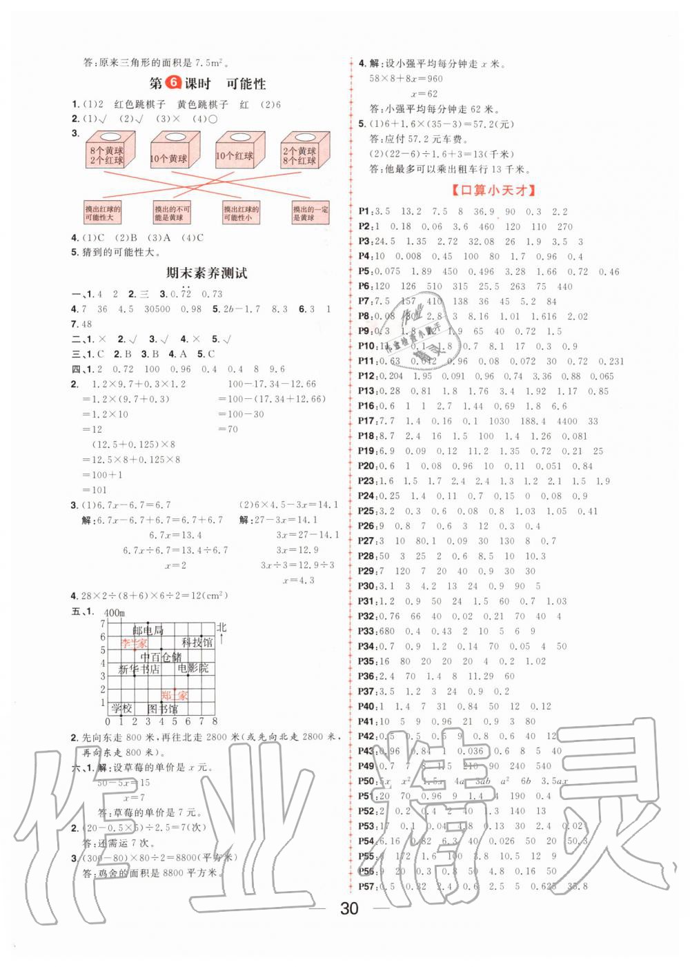 2019年核心素養(yǎng)天天練五年級數學上冊人教版 第14頁