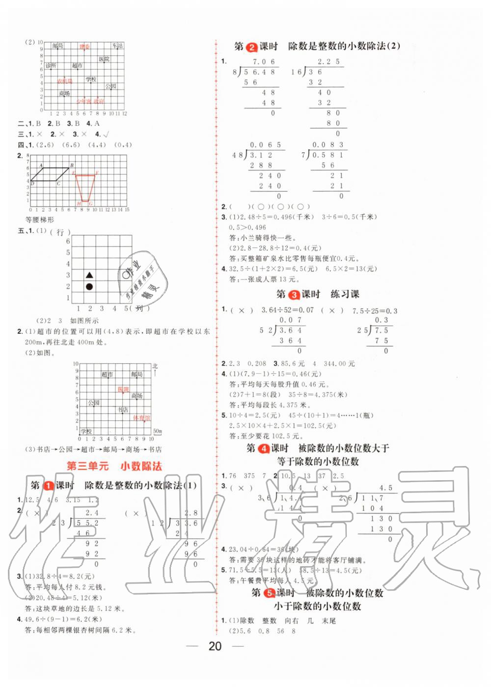 2019年核心素養(yǎng)天天練五年級數(shù)學(xué)上冊人教版 第4頁