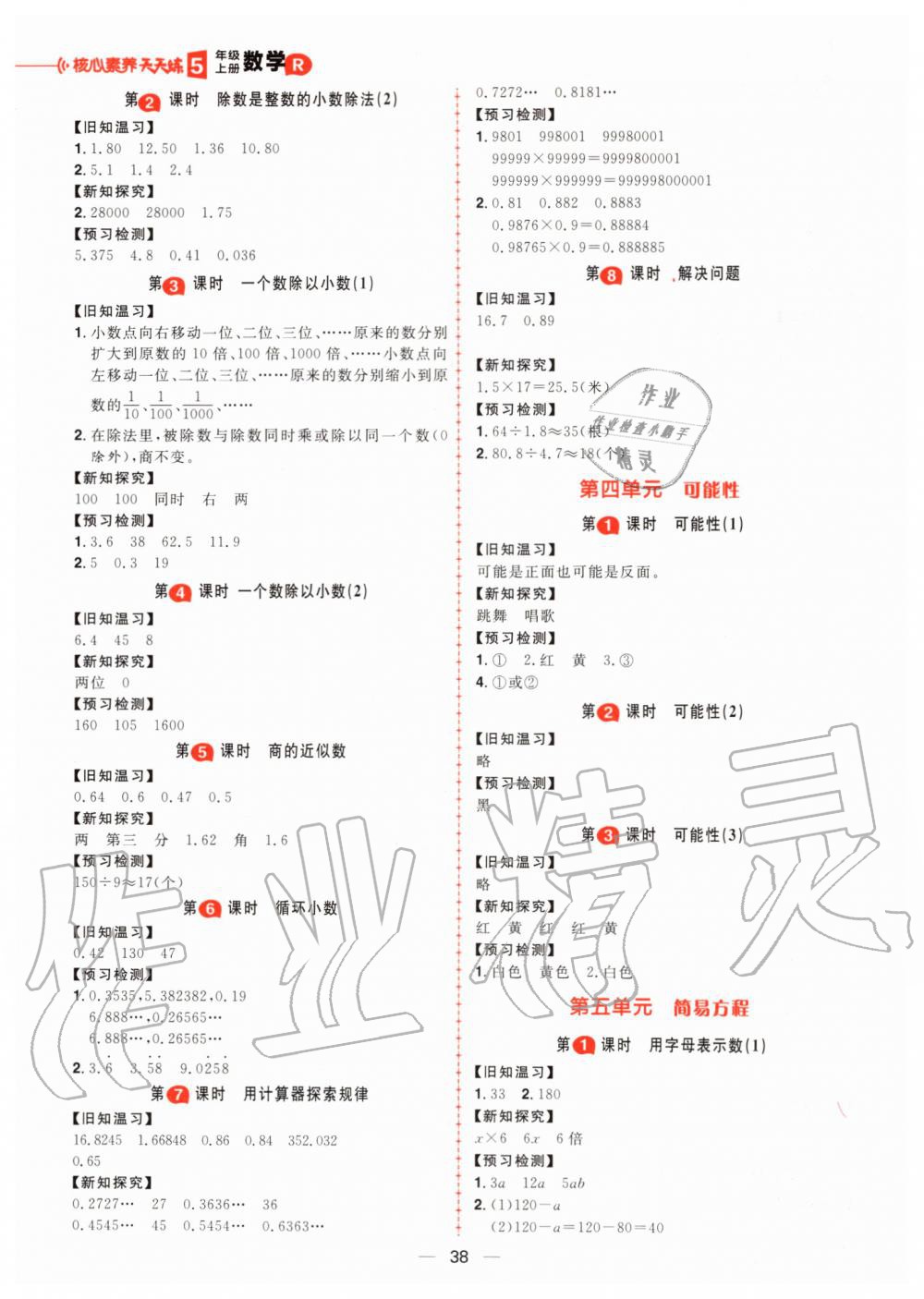 2019年核心素養(yǎng)天天練五年級(jí)數(shù)學(xué)上冊(cè)人教版 第18頁(yè)