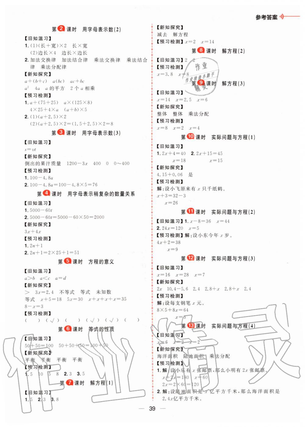 2019年核心素養(yǎng)天天練五年級數(shù)學(xué)上冊人教版 第19頁