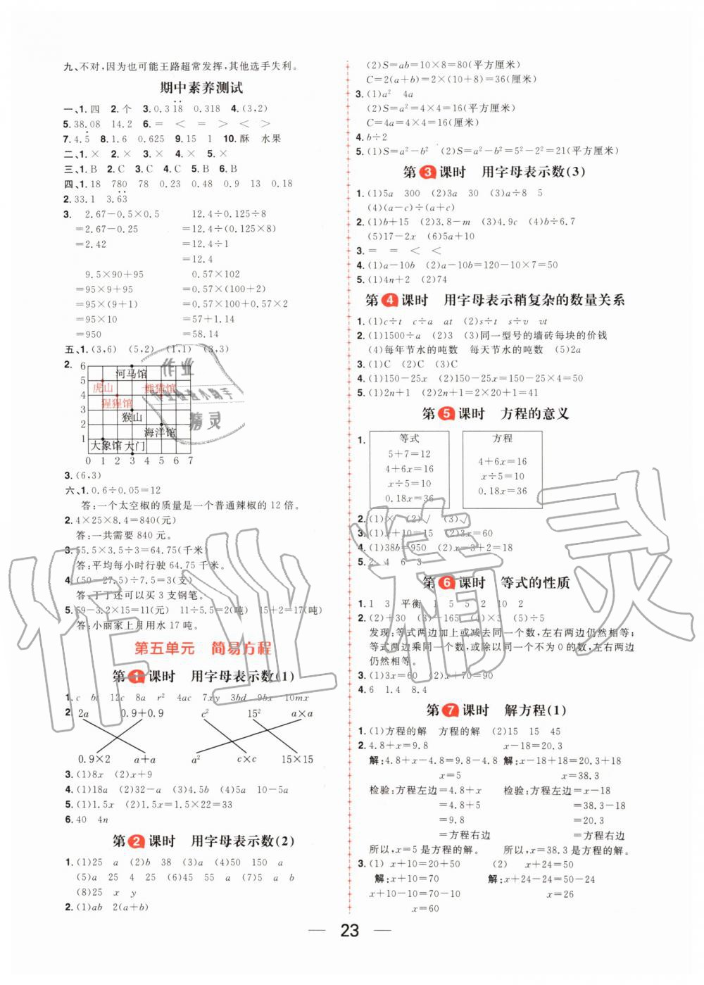 2019年核心素養(yǎng)天天練五年級數(shù)學(xué)上冊人教版 第7頁