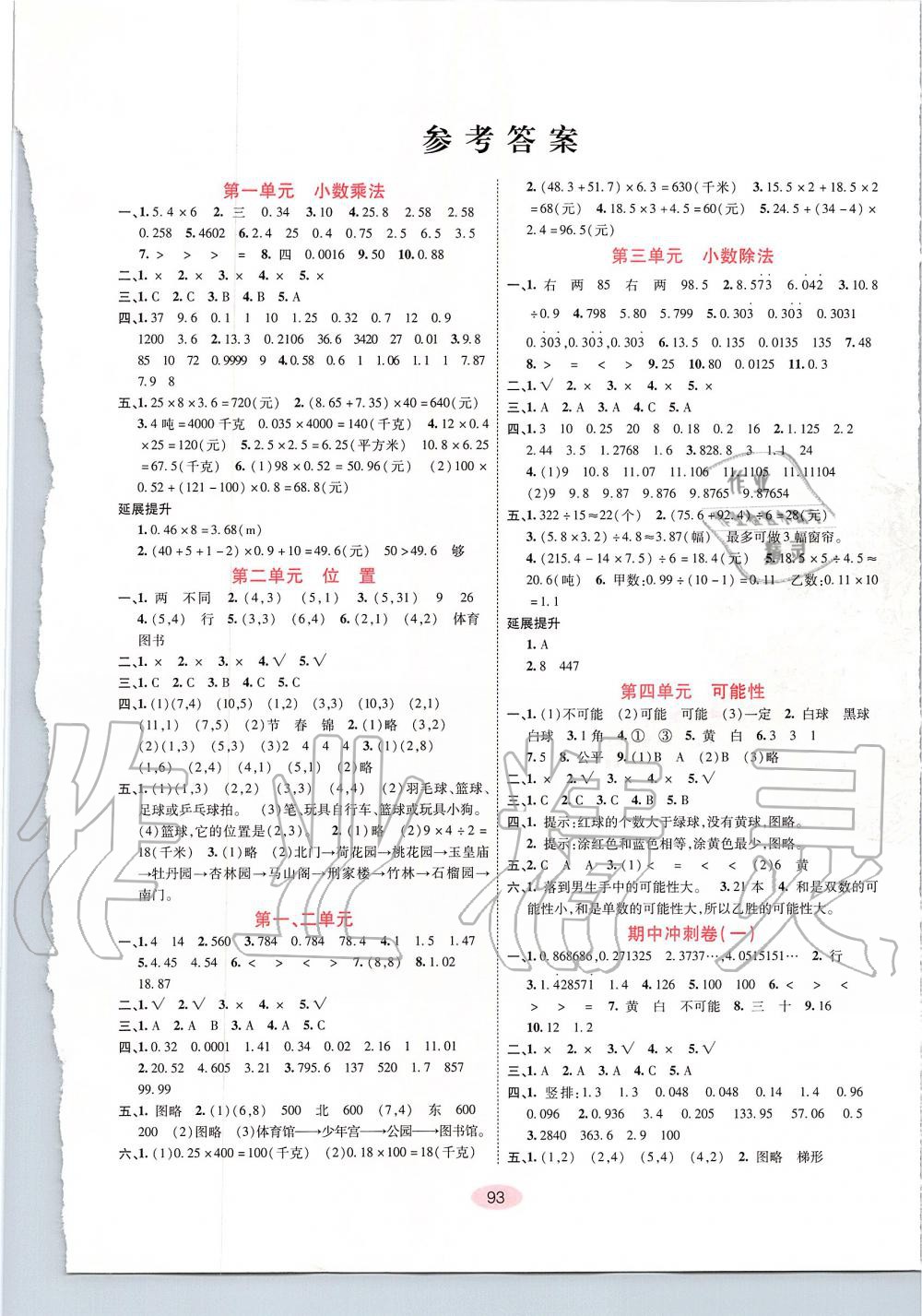 2019年神龍牛皮卷海淀考王五年級數(shù)學上冊人教版 第1頁