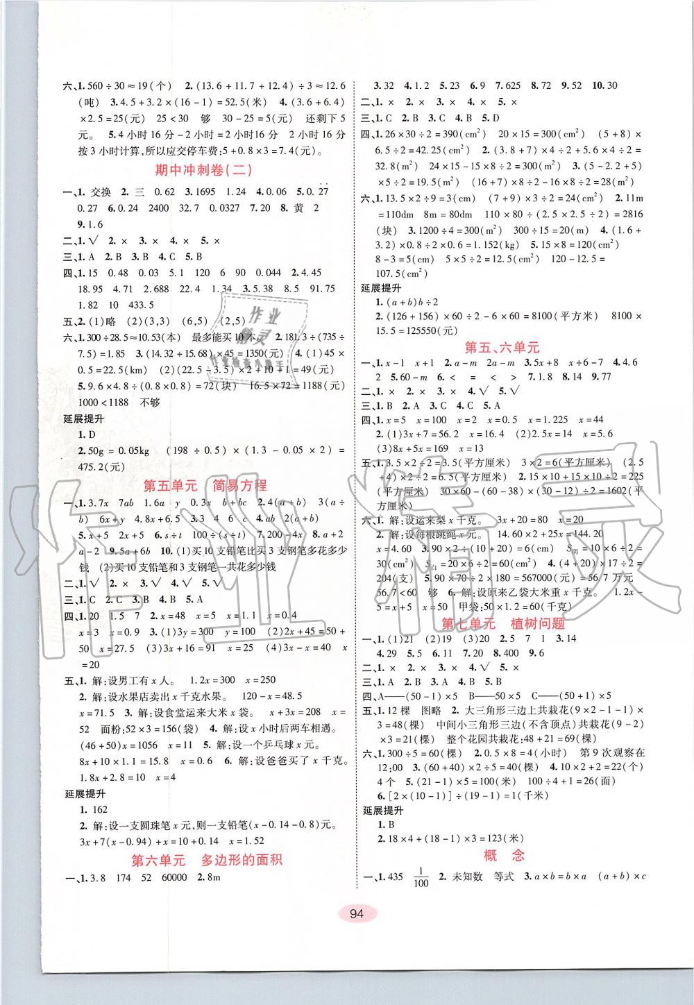 2019年神龍牛皮卷海淀考王五年級數學上冊人教版 第2頁