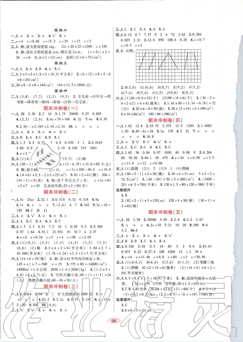 2019年神龍牛皮卷海淀考王五年級數學上冊人教版 第4頁