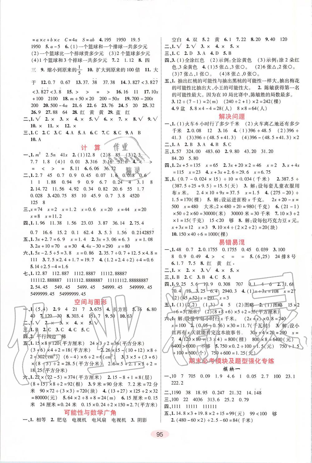 2019年神龍牛皮卷海淀考王五年級數(shù)學(xué)上冊人教版 第3頁