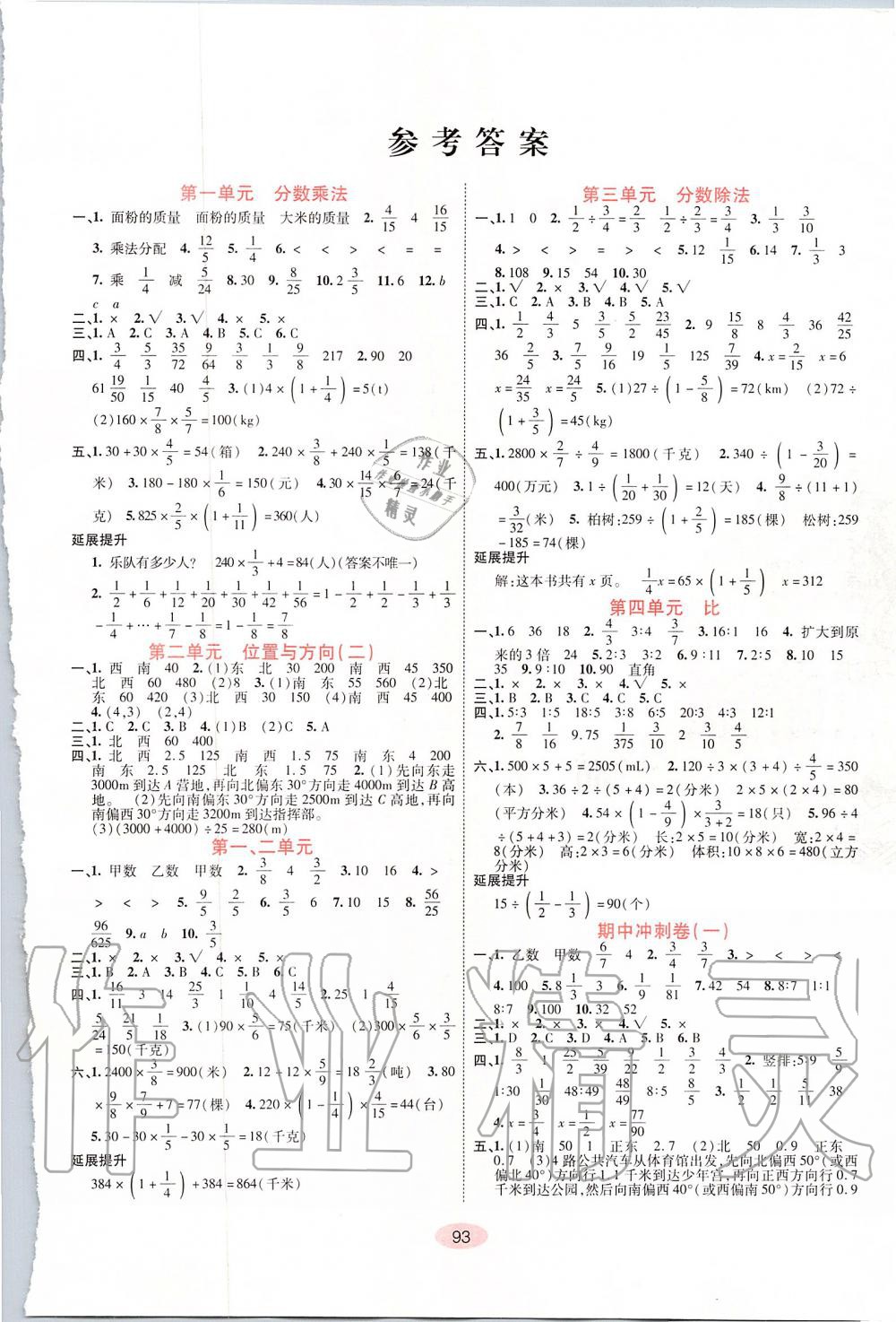 2019年神龍牛皮卷海淀考王六年級數(shù)學(xué)上冊人教版 第1頁