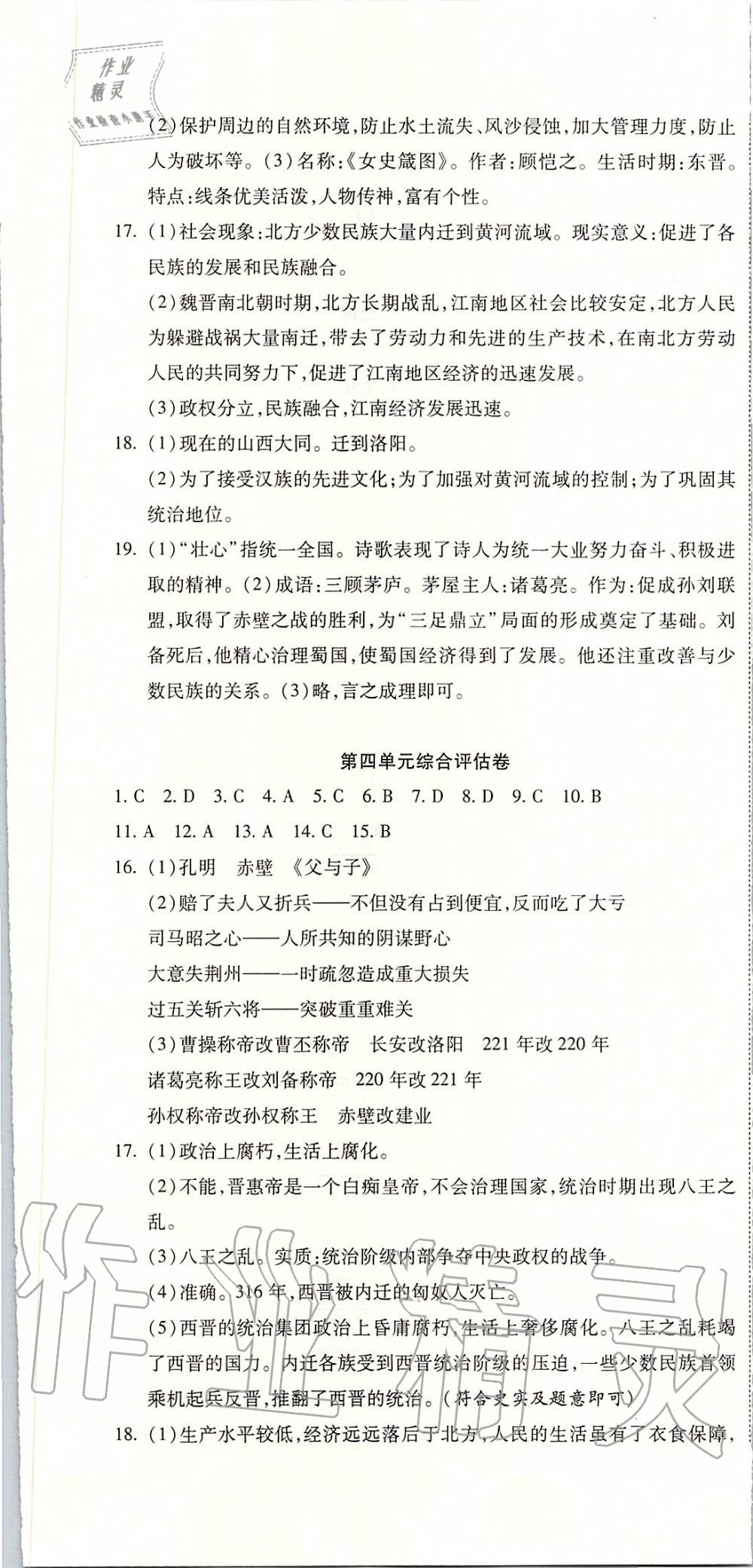 2019年一线调研卷七年级历史上册人教版 第7页