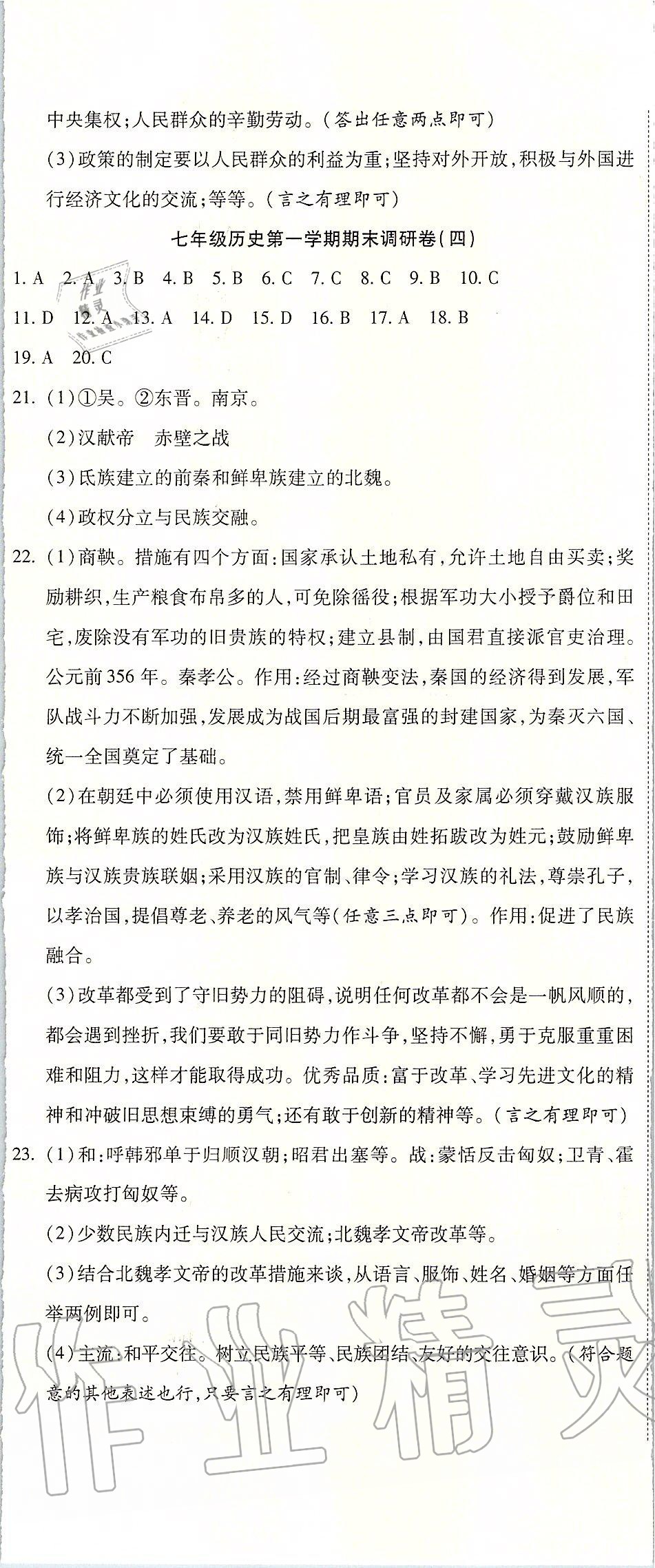 2019年一線調(diào)研卷七年級(jí)歷史上冊(cè)人教版 第11頁(yè)