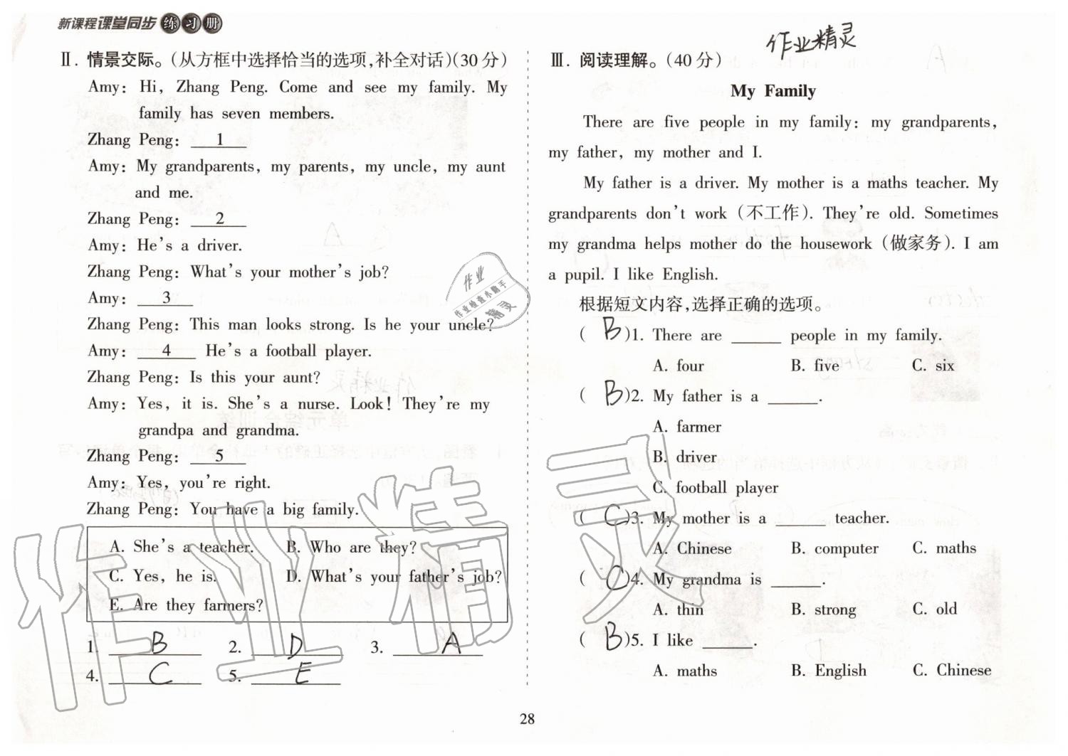 2019年新課程課堂同步練習(xí)冊四年級英語上冊人教版 第28頁