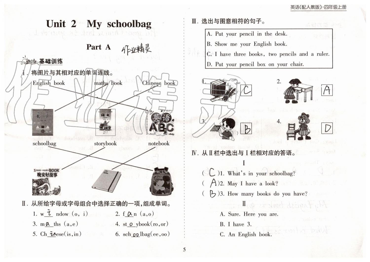 2019年新課程課堂同步練習(xí)冊(cè)四年級(jí)英語(yǔ)上冊(cè)人教版 第5頁(yè)