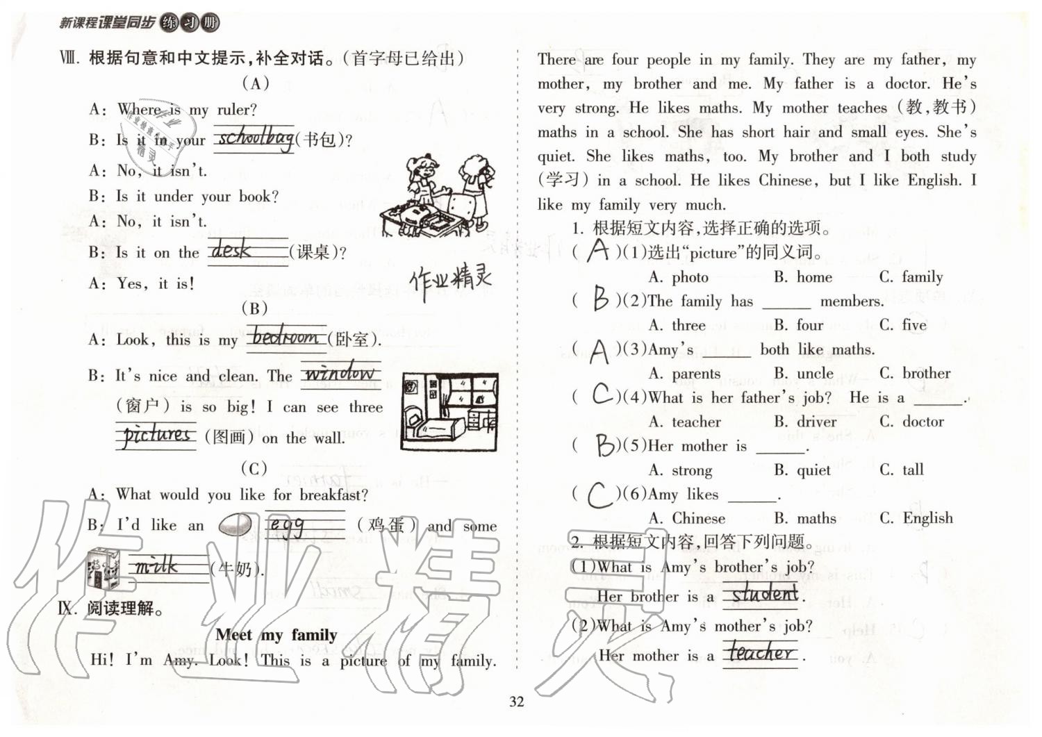 2019年新課程課堂同步練習(xí)冊四年級英語上冊人教版 第32頁