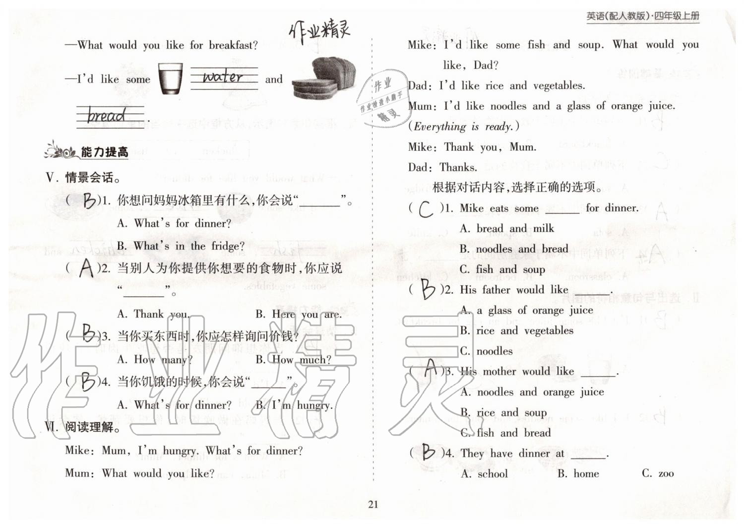 2019年新課程課堂同步練習冊四年級英語上冊人教版 第21頁