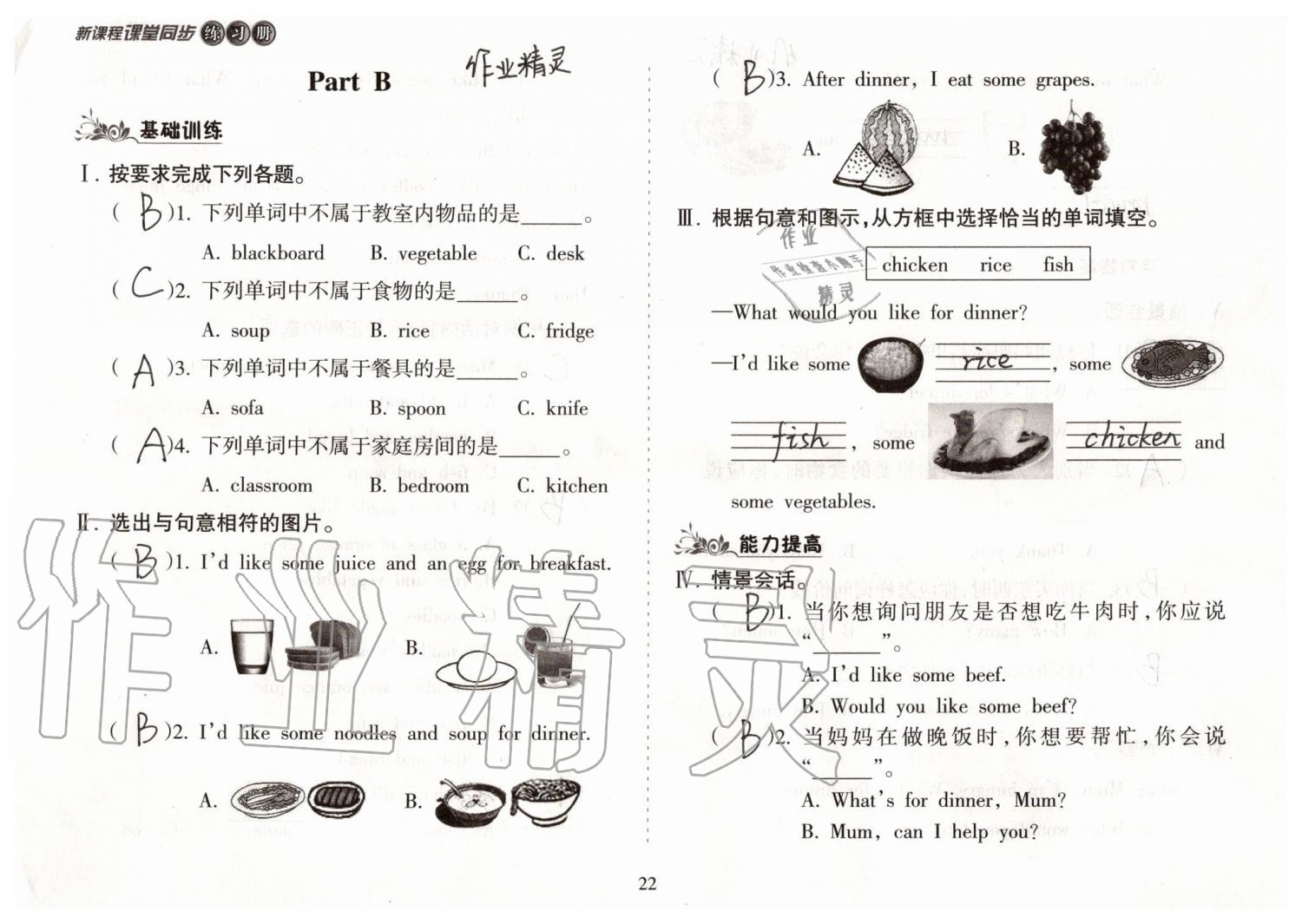 2019年新課程課堂同步練習(xí)冊(cè)四年級(jí)英語(yǔ)上冊(cè)人教版 第22頁(yè)