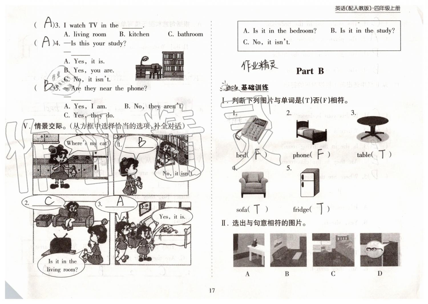 2019年新课程课堂同步练习册四年级英语上册人教版 第17页