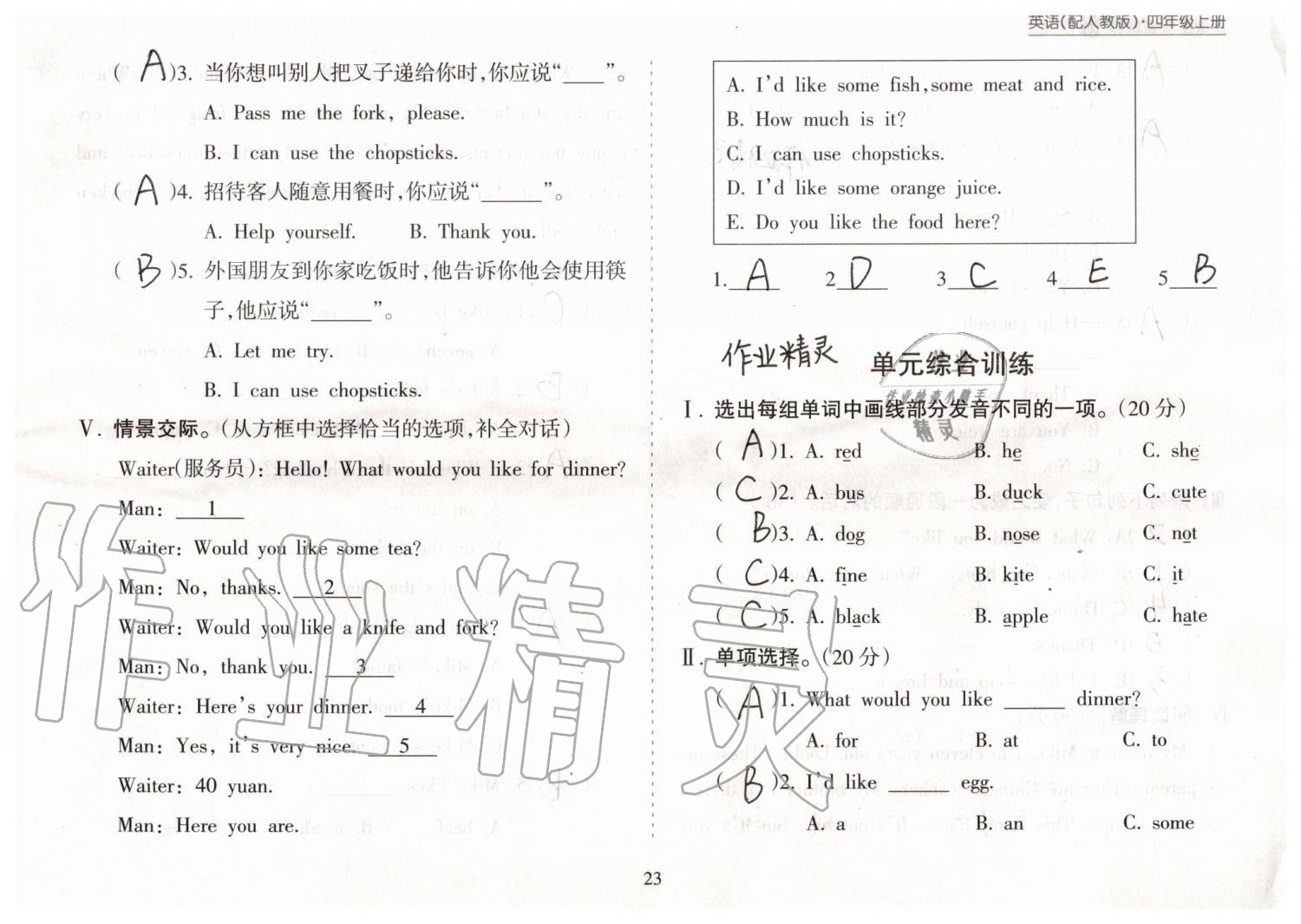 2019年新课程课堂同步练习册四年级英语上册人教版 第23页