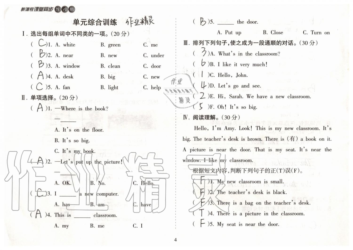 2019年新课程课堂同步练习册四年级英语上册人教版 第4页