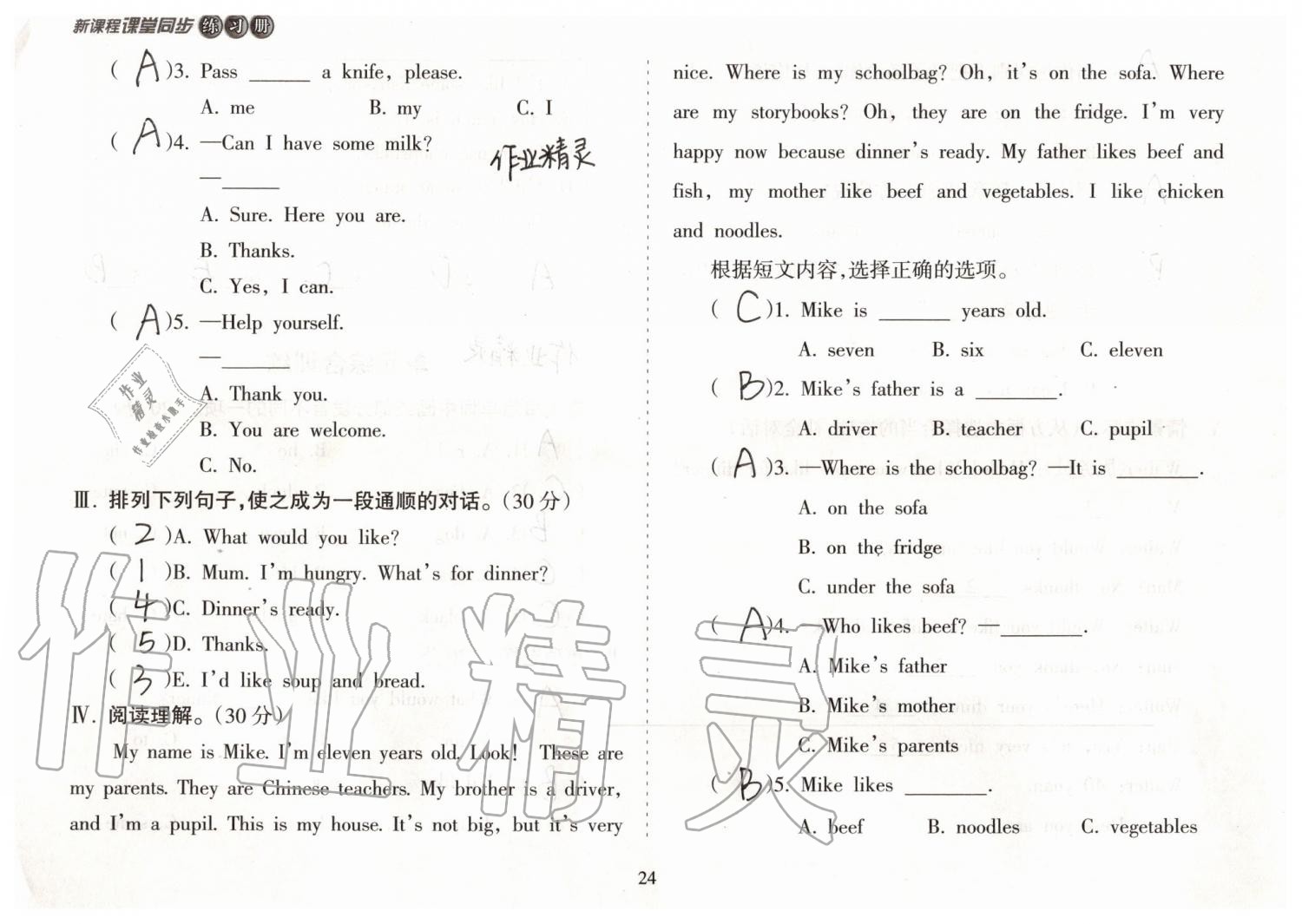 2019年新課程課堂同步練習(xí)冊(cè)四年級(jí)英語(yǔ)上冊(cè)人教版 第24頁(yè)