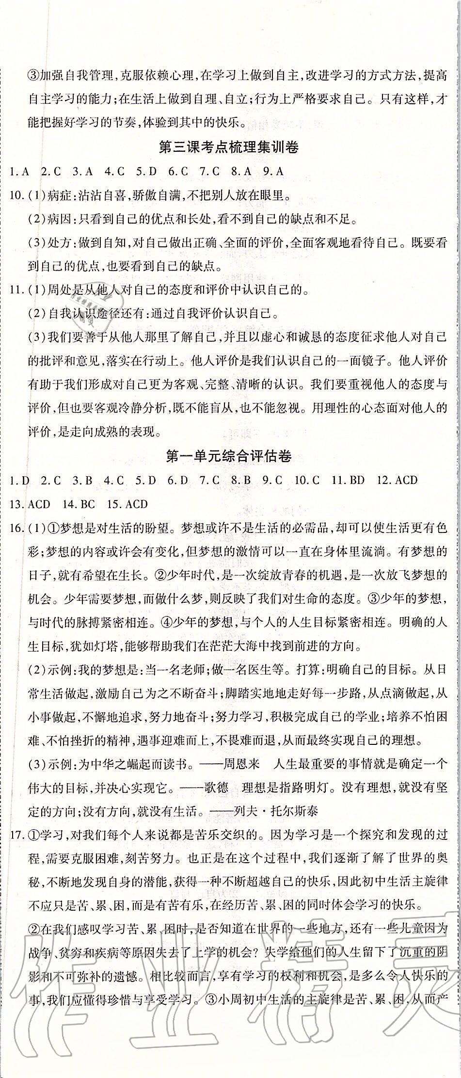 2019年一線調(diào)研卷七年級(jí)道德與法治上冊(cè)人教版 第2頁