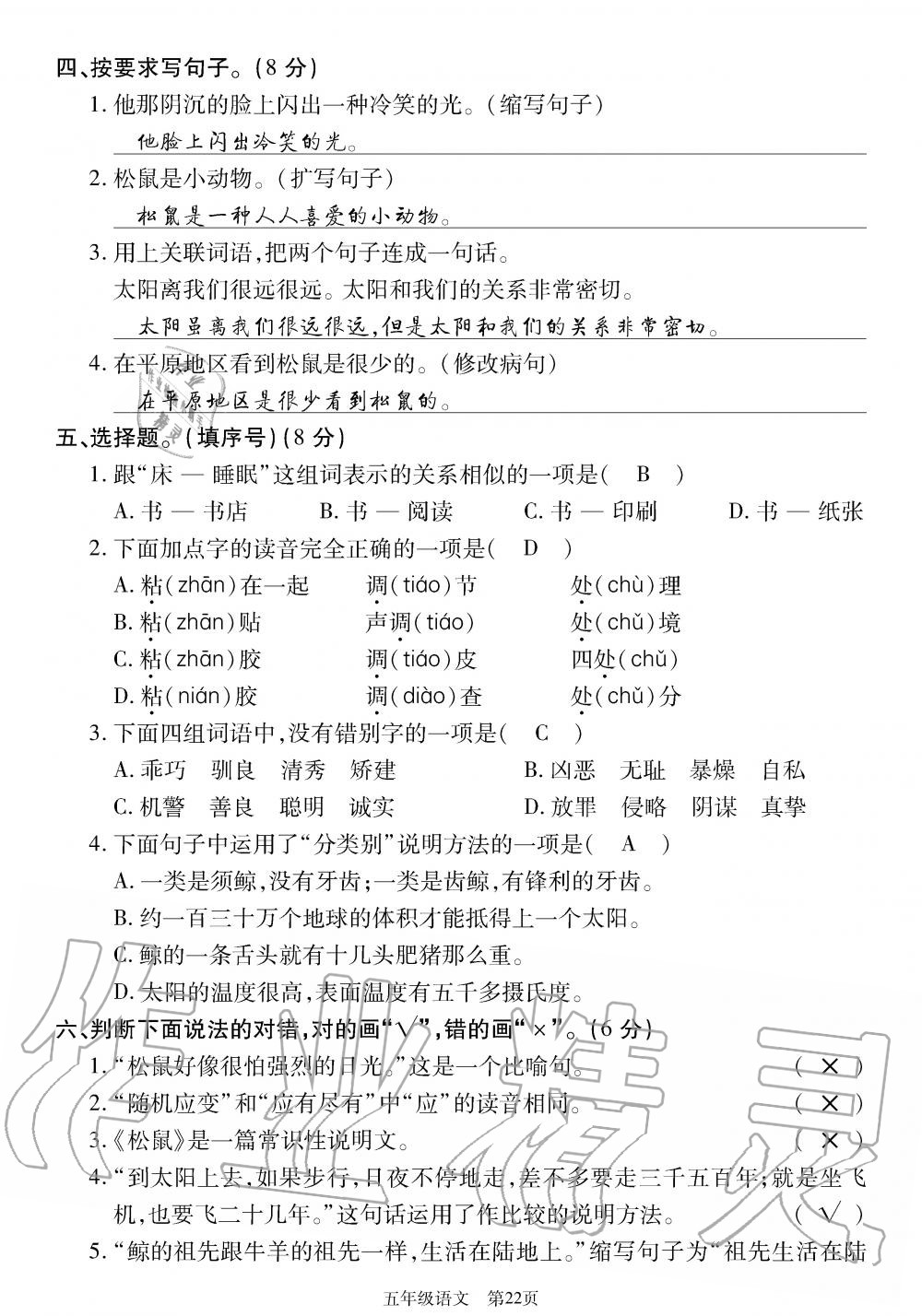 2019年智慧課堂密卷100分單元過關(guān)檢測(cè)荊州測(cè)試卷五年級(jí)語(yǔ)文上冊(cè)人教版 第22頁(yè)