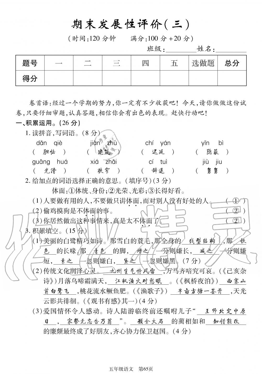 2019年智慧課堂密卷100分單元過(guò)關(guān)檢測(cè)荊州測(cè)試卷五年級(jí)語(yǔ)文上冊(cè)人教版 第65頁(yè)