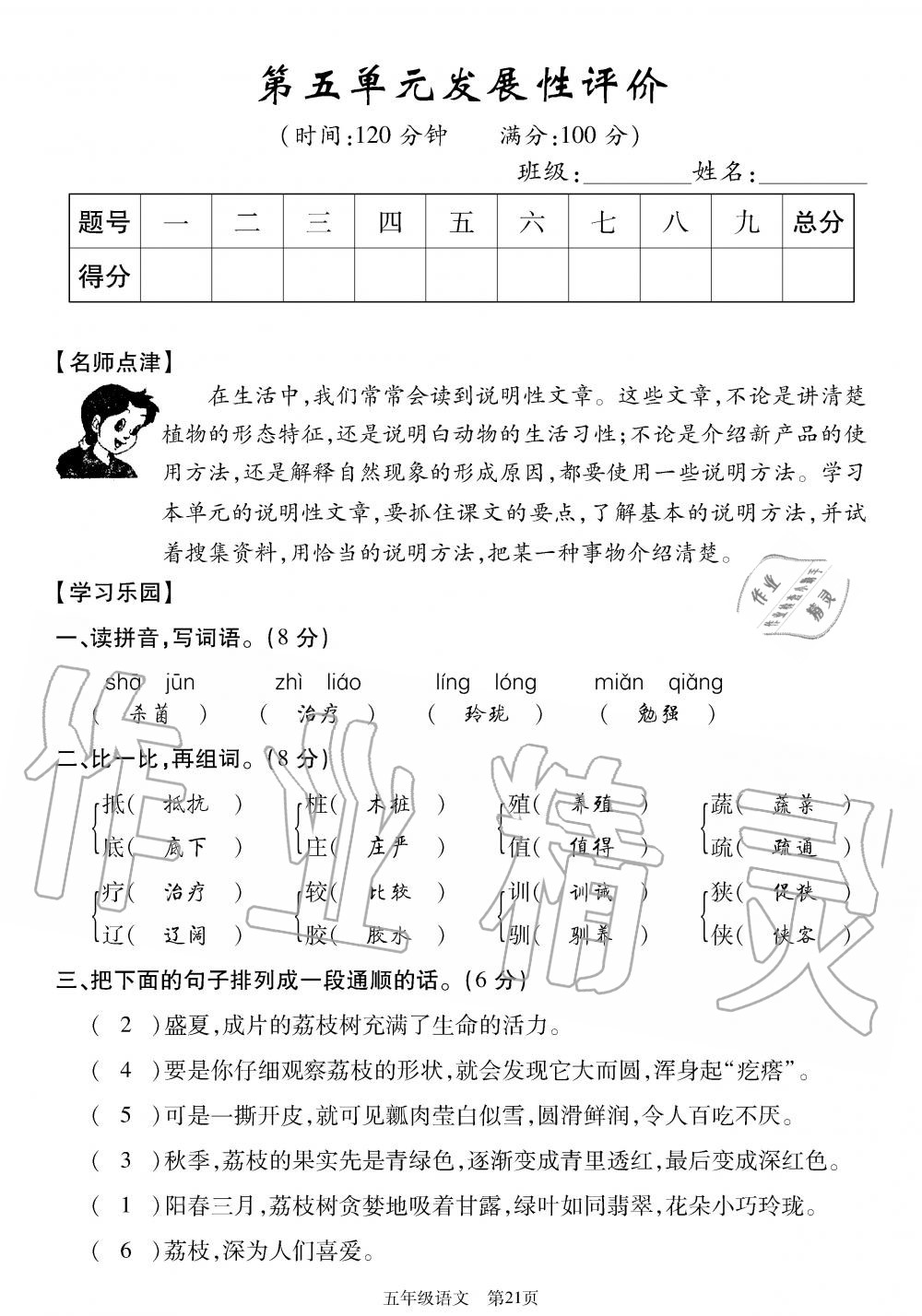 2019年智慧課堂密卷100分單元過關檢測荊州測試卷五年級語文上冊人教版 第21頁