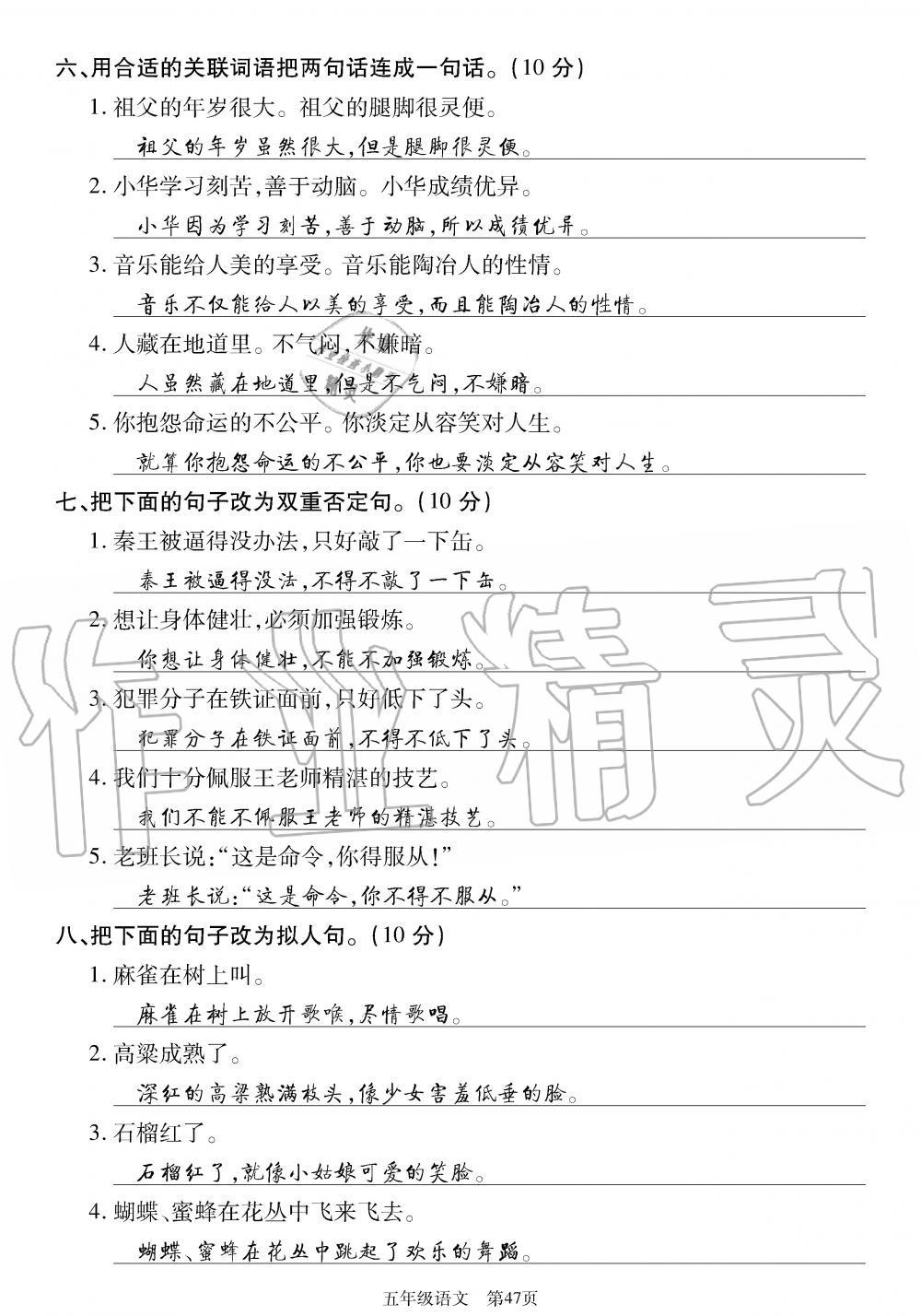 2019年智慧課堂密卷100分單元過關(guān)檢測荊州測試卷五年級語文上冊人教版 第47頁