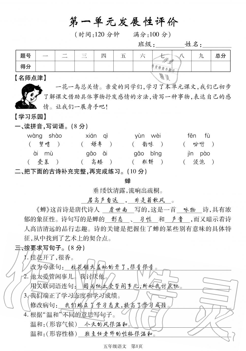 2019年智慧課堂密卷100分單元過關(guān)檢測荊州測試卷五年級語文上冊人教版 第1頁