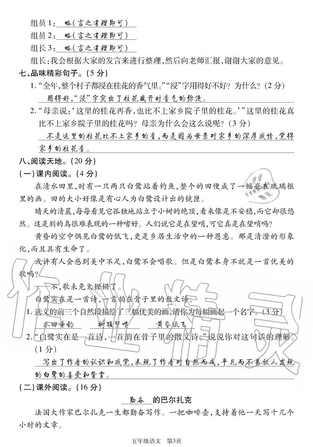 2019年智慧課堂密卷100分單元過關(guān)檢測荊州測試卷五年級語文上冊人教版 第3頁