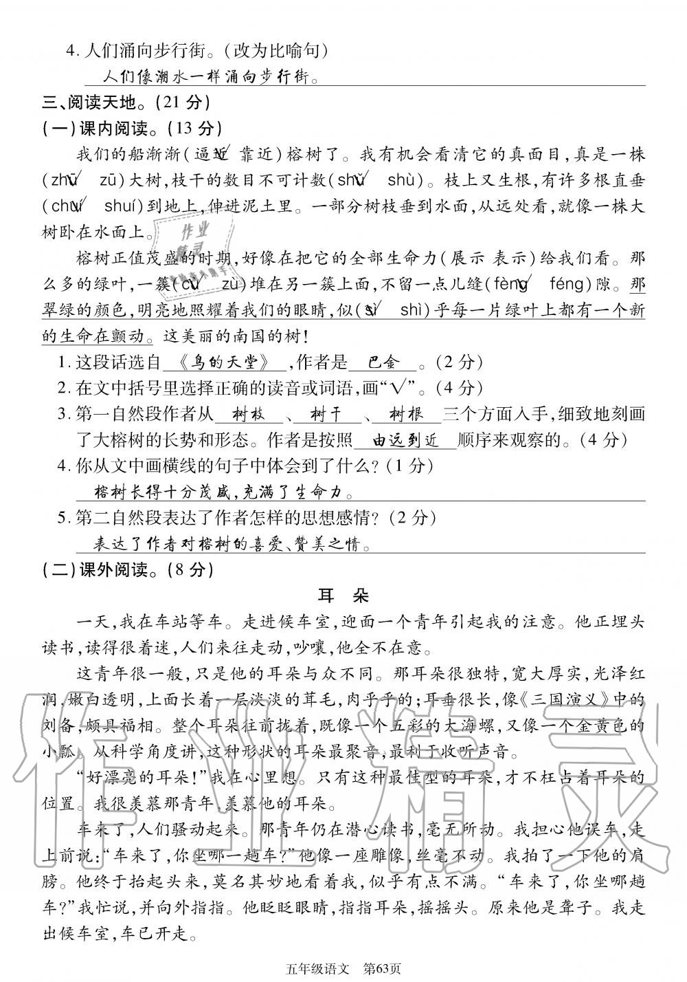 2019年智慧課堂密卷100分單元過關檢測荊州測試卷五年級語文上冊人教版 第63頁