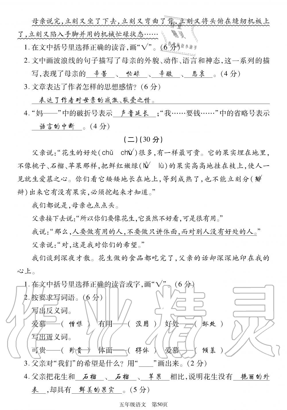 2019年智慧課堂密卷100分單元過關(guān)檢測荊州測試卷五年級語文上冊人教版 第50頁