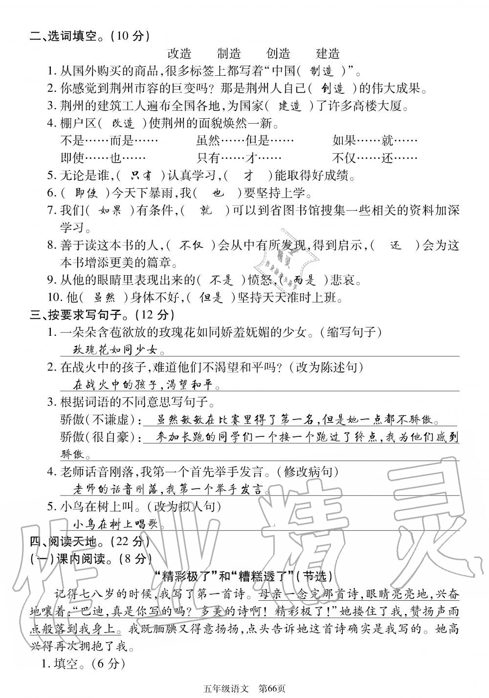 2019年智慧課堂密卷100分單元過關檢測荊州測試卷五年級語文上冊人教版 第66頁