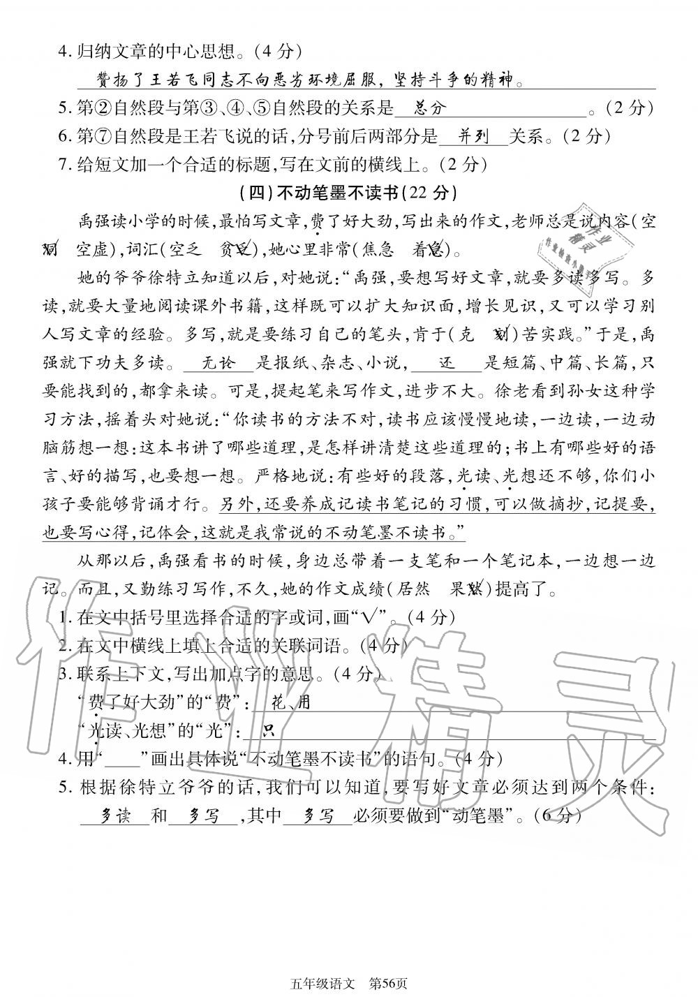 2019年智慧課堂密卷100分單元過關(guān)檢測荊州測試卷五年級語文上冊人教版 第56頁