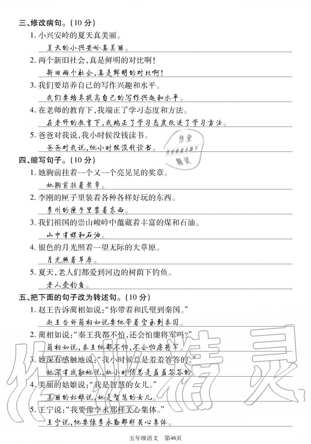 2019年智慧課堂密卷100分單元過關(guān)檢測(cè)荊州測(cè)試卷五年級(jí)語文上冊(cè)人教版 第46頁