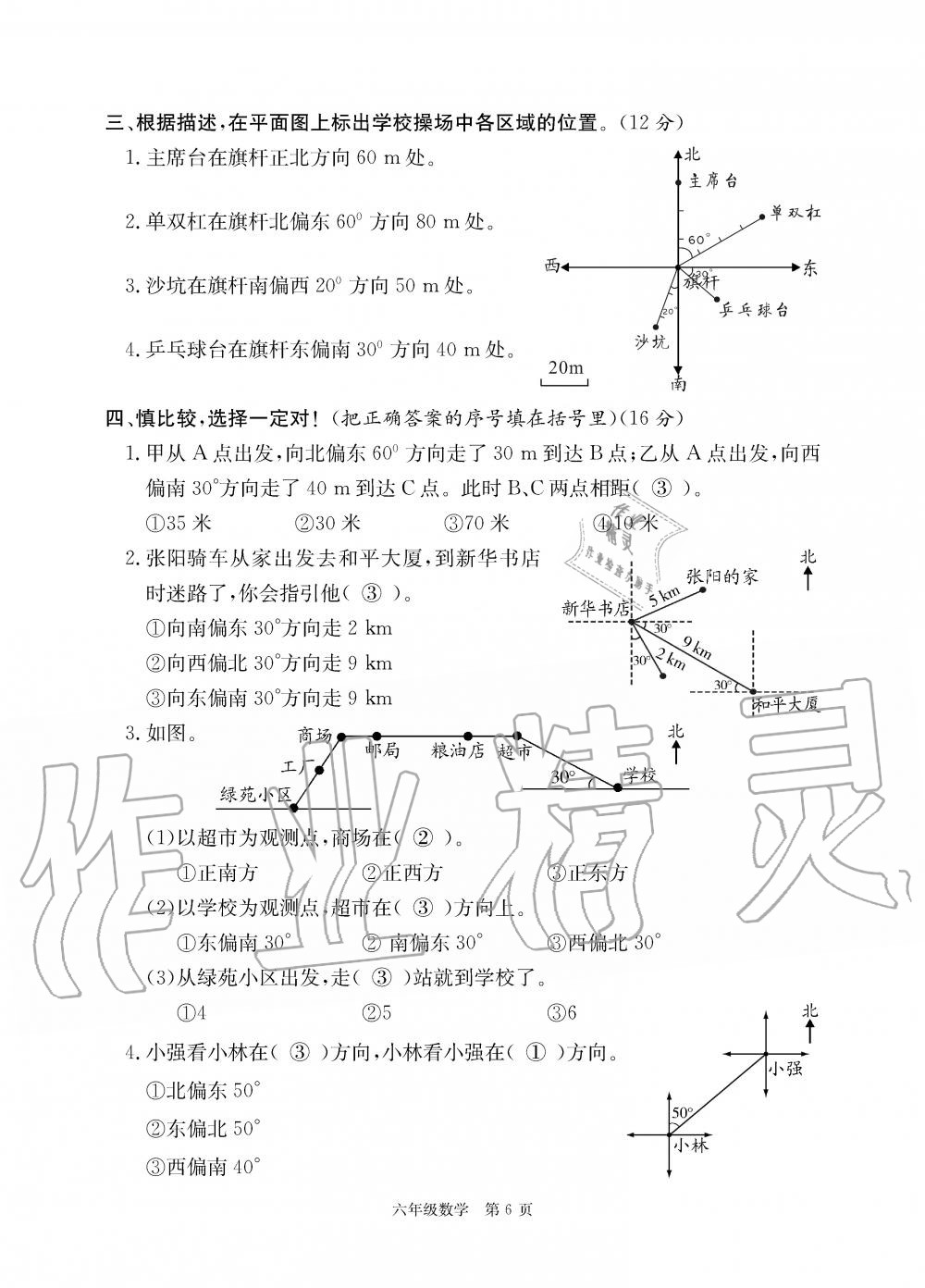 2019年智慧課堂密卷100分單元過關(guān)檢測荊州測試卷六年級數(shù)學上冊人教版 第6頁