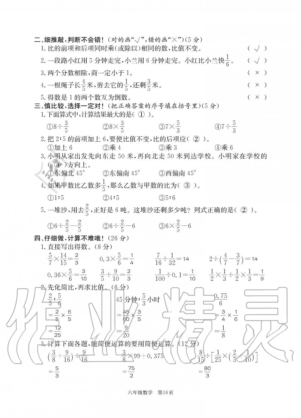 2019年智慧課堂密卷100分單元過(guò)關(guān)檢測(cè)荊州測(cè)試卷六年級(jí)數(shù)學(xué)上冊(cè)人教版 第18頁(yè)