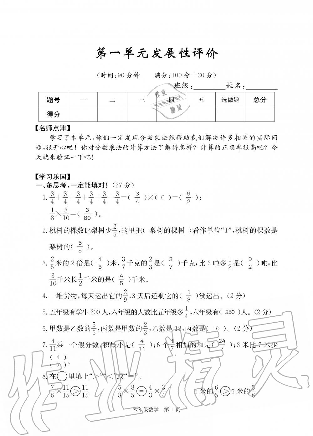 2019年智慧課堂密卷100分單元過(guò)關(guān)檢測(cè)荊州測(cè)試卷六年級(jí)數(shù)學(xué)上冊(cè)人教版 第1頁(yè)