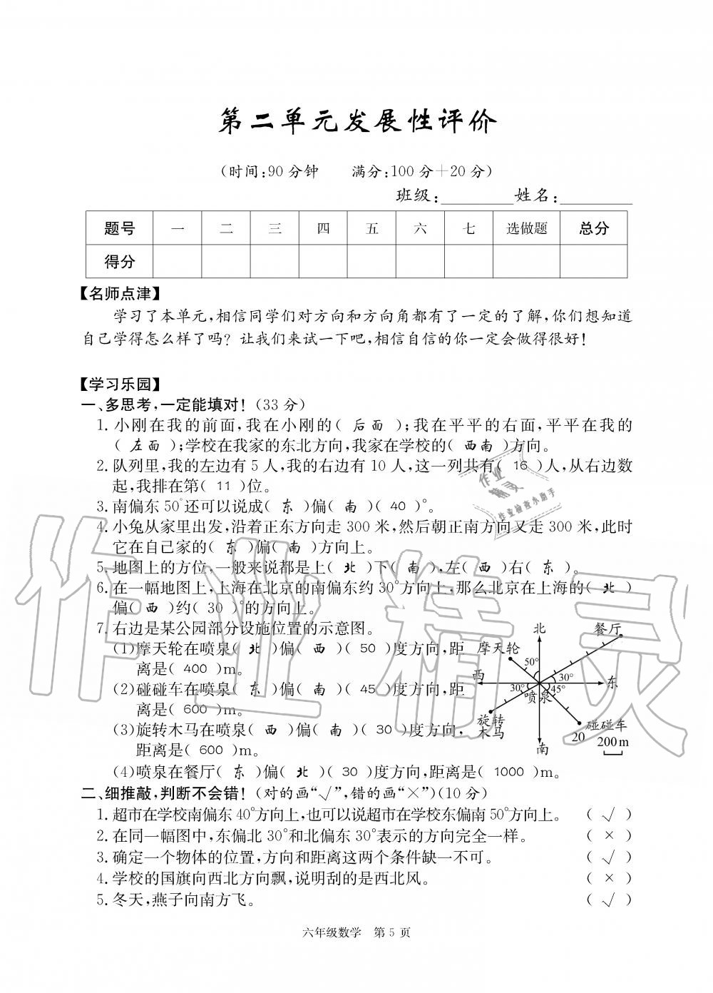 2019年智慧課堂密卷100分單元過(guò)關(guān)檢測(cè)荊州測(cè)試卷六年級(jí)數(shù)學(xué)上冊(cè)人教版 第5頁(yè)